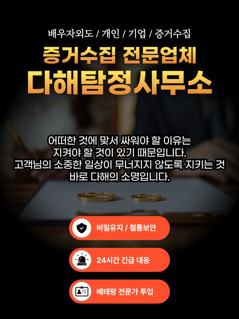 당진흥신소