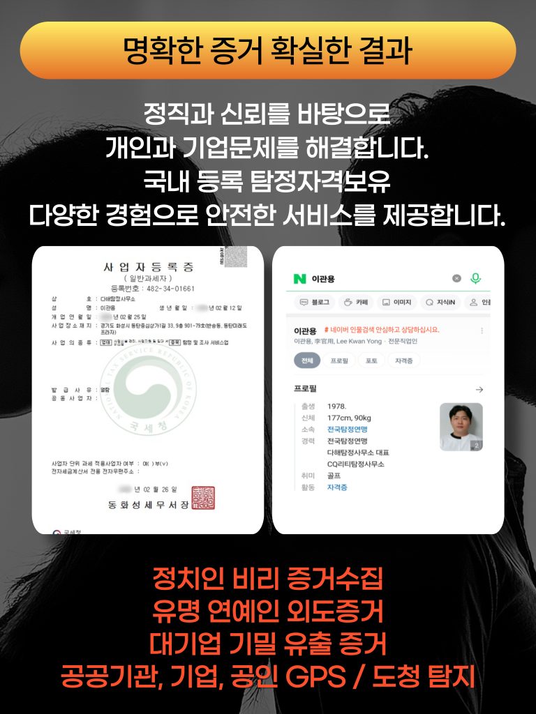 당진흥신소
