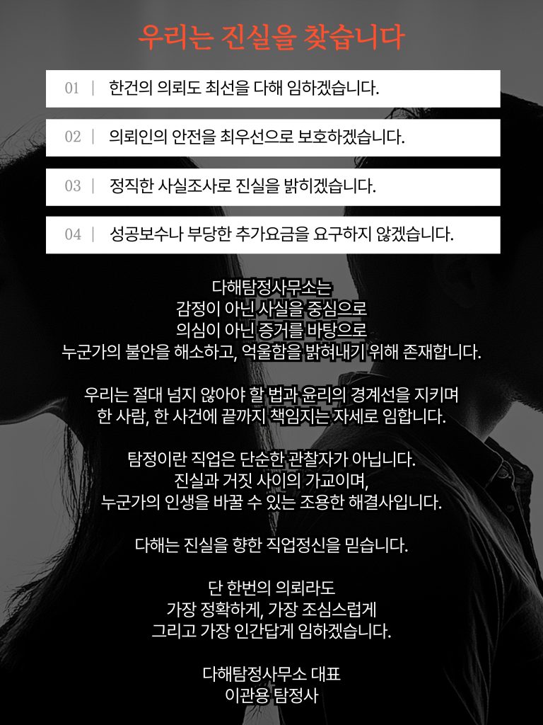 당진흥신소