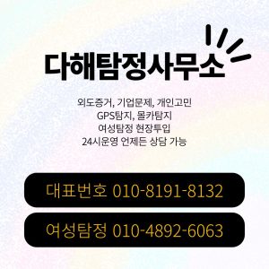 당진흥신소 대표 이미지