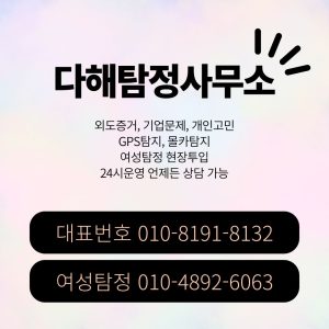 당진흥신소 대표 이미지