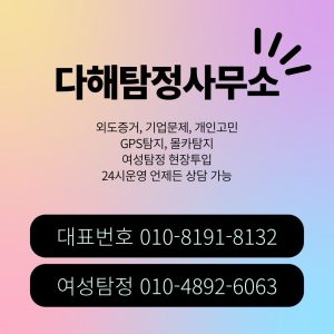 당진흥신소 대표 이미지